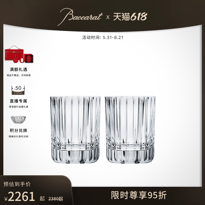 【618特惠】Baccarat巴卡拉和谐系列 平底高身对杯 威士忌杯
