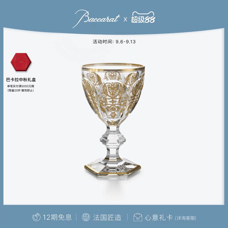 巴卡拉哈酷系列帝王杯红酒杯图片