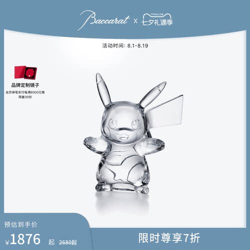Baccarat巴卡拉宝可梦皮卡丘摆件
