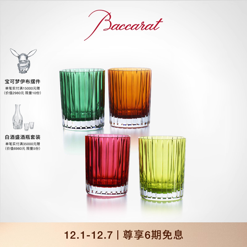 Baccarat/巴卡拉和谐系列酒杯
