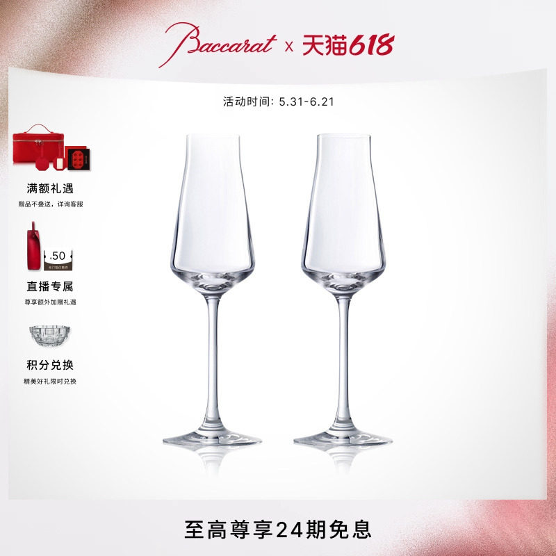 【礼物】Baccarat巴卡拉 CHATEAU酒庄系列 笛形香槟对杯 礼盒