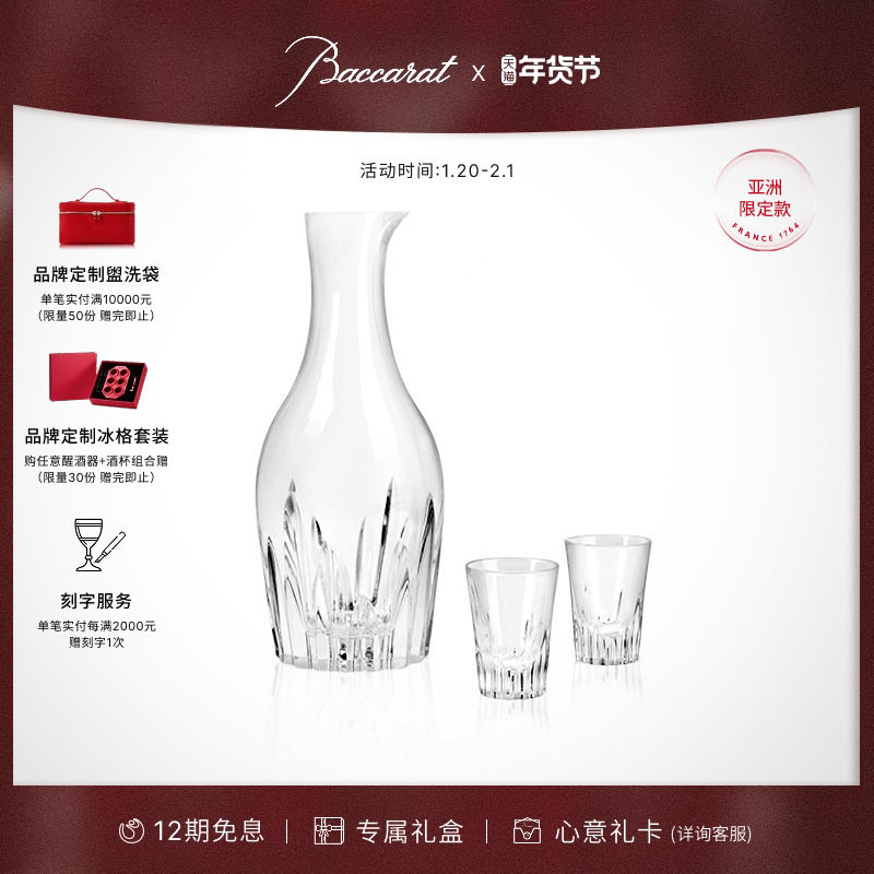 [新年礼物]Baccarat巴卡拉 天天巴卡拉系列 白酒盛酒瓶套装 礼盒,餐饮具,白酒杯,淘宝优惠券,粉丝福利购,淘宝优惠卷