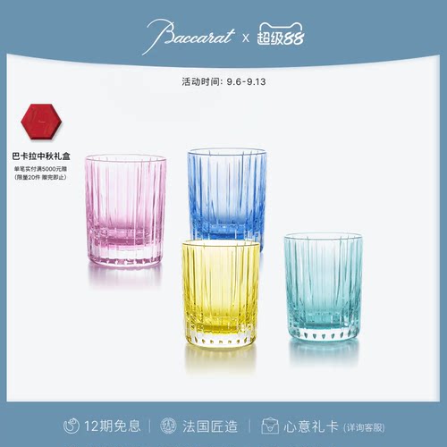 巴卡拉和谐系列彩色威士忌杯