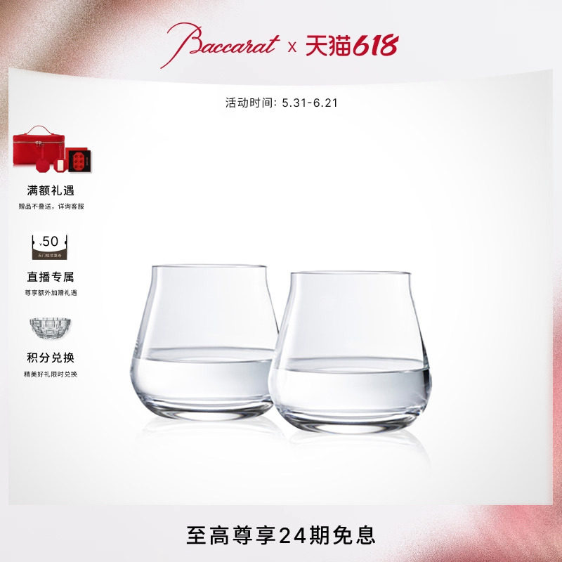 【礼物】Baccarat巴卡拉 CHATEAU酒庄系列 平底杯 对杯 礼盒