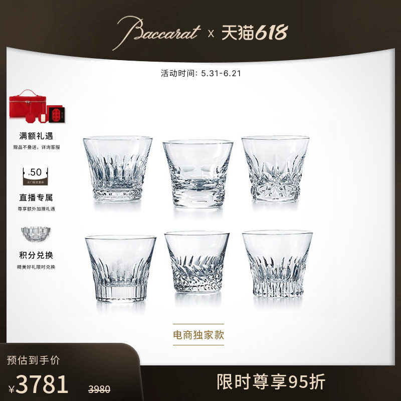 【618特惠】Baccarat巴卡拉 天天巴卡拉系列威士忌酒具套装 礼盒