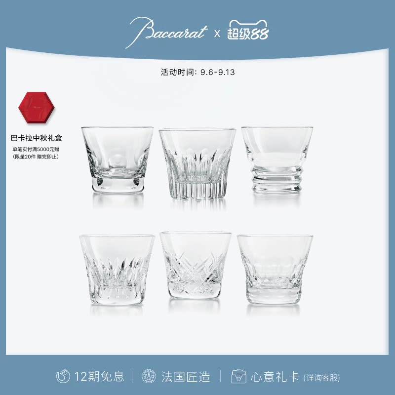 【礼物】Baccarat巴卡拉 天天巴卡拉系列威士忌酒具套装6只杯礼盒
