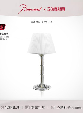 [节日礼物]Baccarat巴卡拉 MILLE NUITS千夜系列 台灯 礼盒