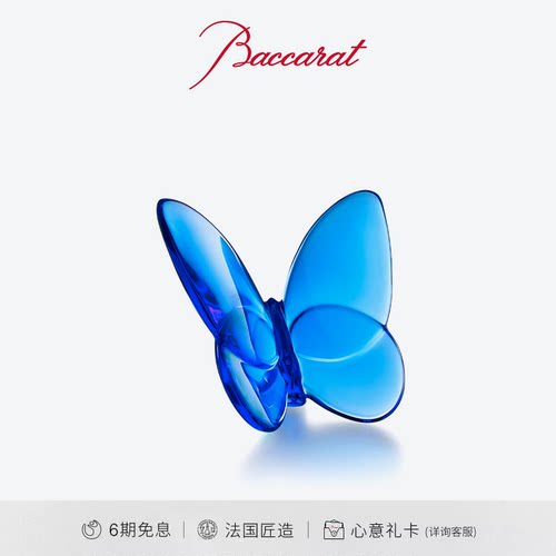 Baccarat巴卡拉幸运蝴蝶摆件多色