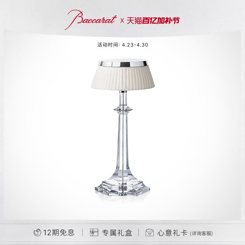 【礼物】Baccarat巴卡拉圣光凡尔赛系列台灯  礼盒