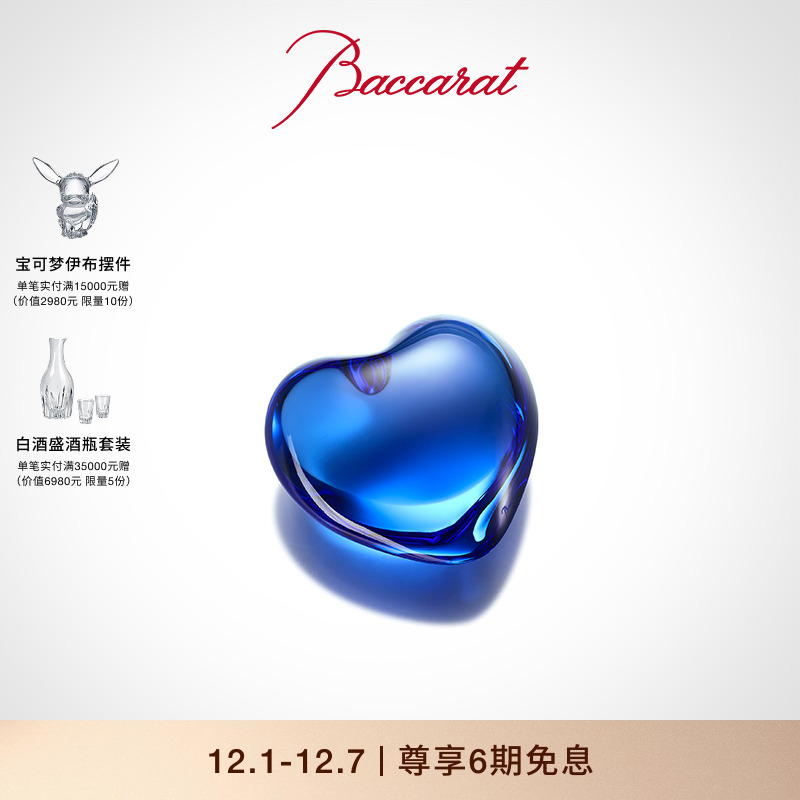 巴卡拉系列爱心红色小号摆件