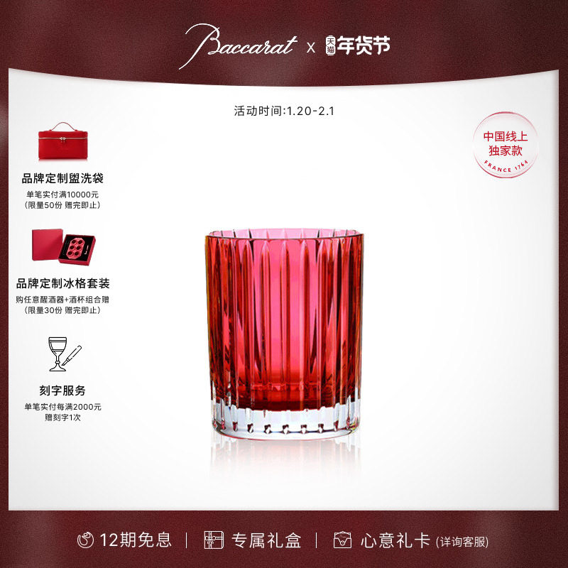 [新年礼物]Baccarat巴卡拉和谐系列彩色威士忌洋酒杯平底杯 礼盒,餐饮具,洋酒/威士忌杯,淘宝优惠券,粉丝福利购,淘宝优惠卷
