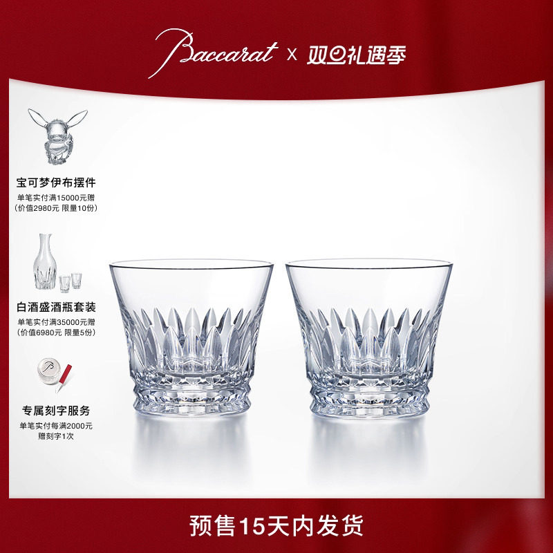 Baccarat/巴卡拉天使之翼对杯