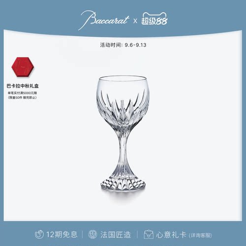 Baccarat巴卡拉马塞娜系列红酒杯