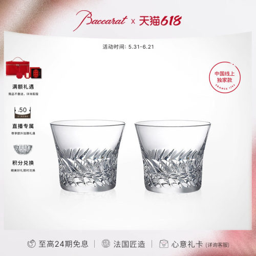 Baccarat巴卡拉威士忌对杯
