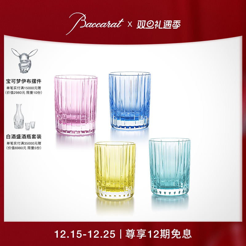 Baccarat/巴卡拉HARMONI彩色酒杯