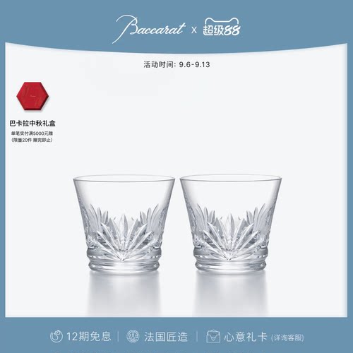巴卡拉烟火之光威士忌对杯