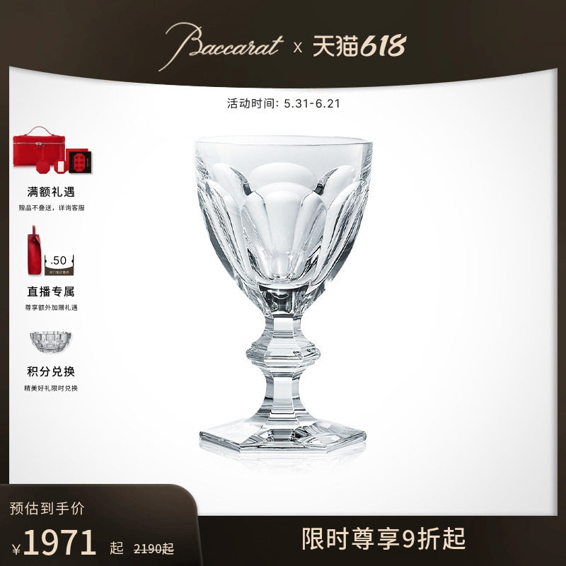 【618特惠】Baccarat巴卡拉HARCOURT哈酷系列1841红酒杯单只杯