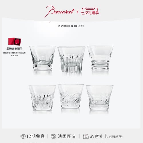 Baccarat巴卡拉威士忌酒具套装