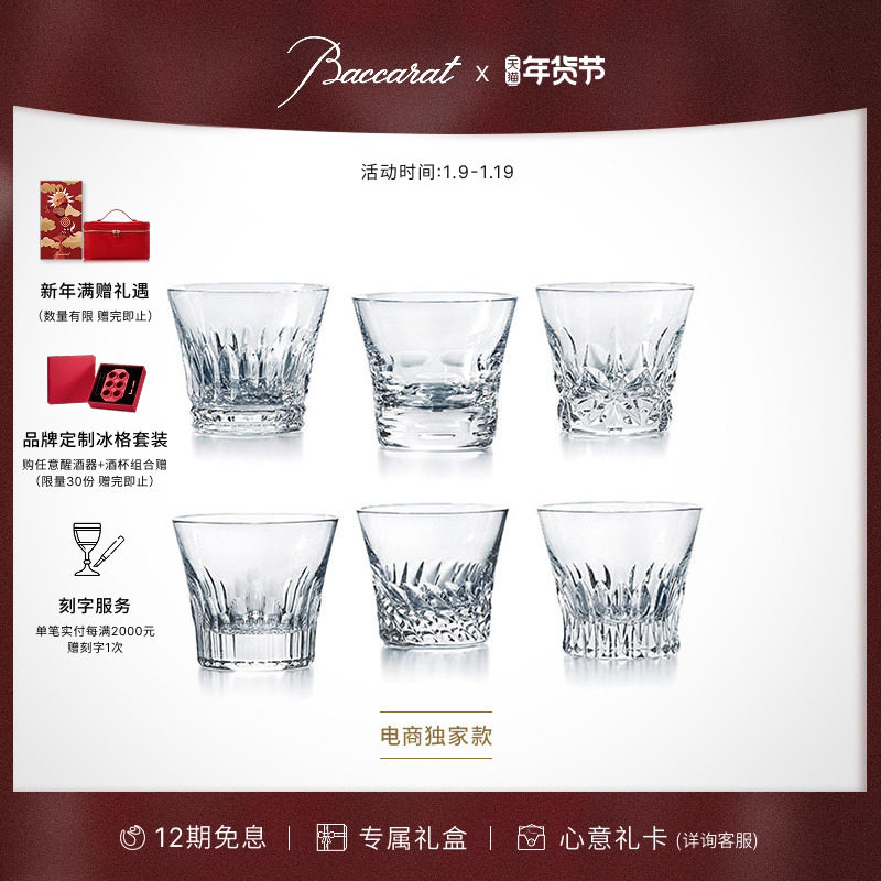 [新年礼物]Baccarat巴卡拉 天天巴卡拉系列威士忌酒具套装 礼盒