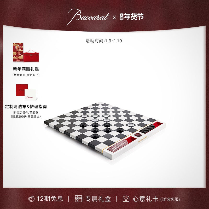 [新年礼物]Baccarat巴卡拉游戏系列西洋跳棋游戏  礼盒,家居饰品,装饰摆件,淘宝优惠券,粉丝福利购,淘宝优惠卷