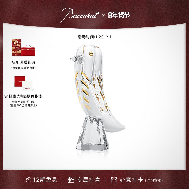 [新年礼物]Baccarat巴卡拉水晶动物之都系列小鸟花瓶 礼盒,家居饰品,花瓶,淘宝优惠券,粉丝福利购,淘宝优惠卷