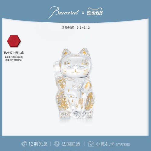 Baccarat巴卡拉招财猫摆件