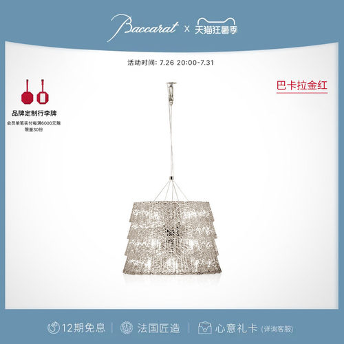 Baccarat巴卡拉水晶瓦片系列吊灯