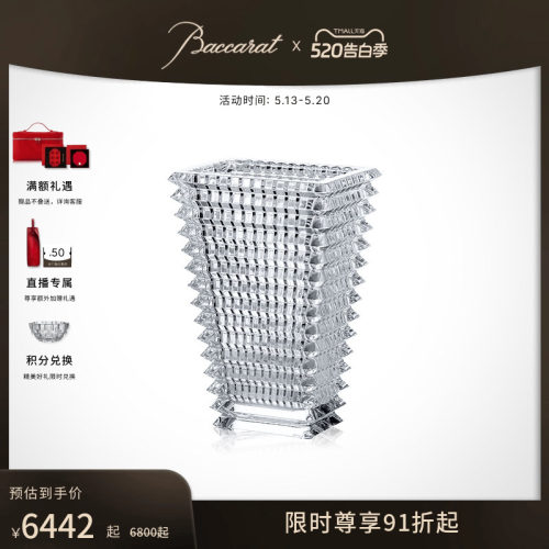 Baccarat巴卡拉璀璨系列矩形花瓶