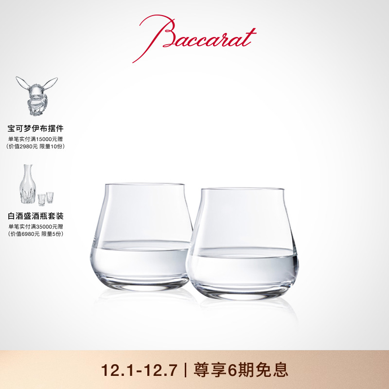 baccarat巴卡拉酒庄系列平底透明