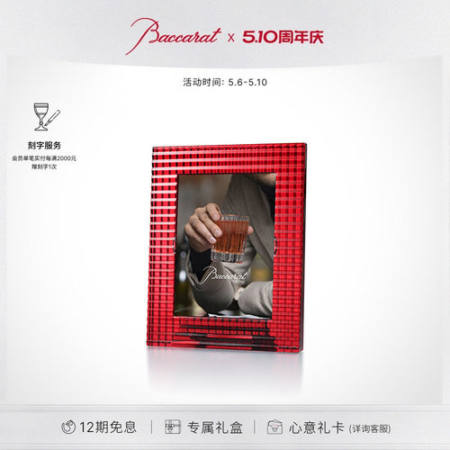 Baccarat巴卡拉璀璨系列相框