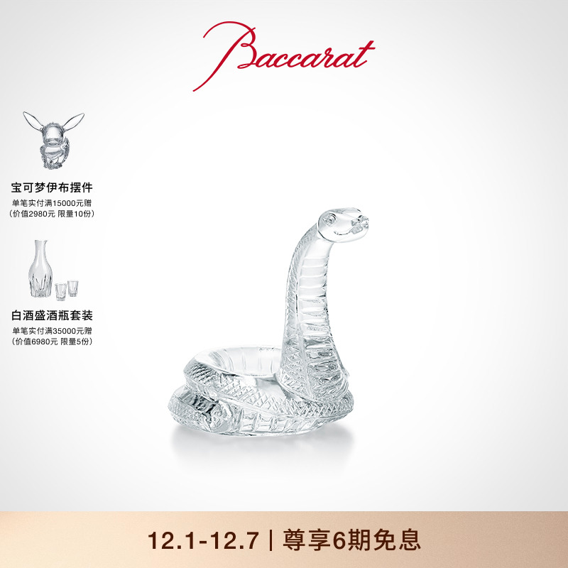 巴卡拉生肖蛇摆件