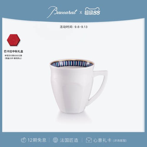 巴卡拉塔列朗咖啡杯马克杯