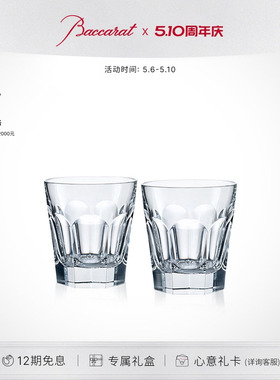 【礼物】Baccarat巴卡拉 哈酷1841威士忌平底对杯 高身水杯