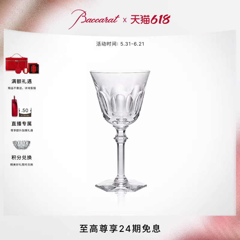 【礼物】Baccarat巴卡拉 HARCOURT哈酷系列伊芙红酒单只杯