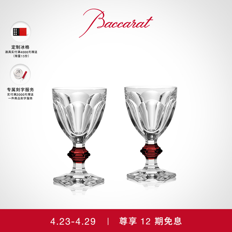 baccarat巴卡拉哈酷系列1红酒杯