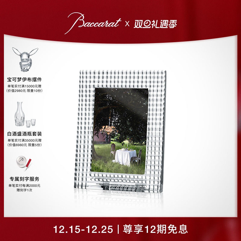 [圣诞礼物]Baccarat巴卡拉EYE璀璨系列相框透明/红色