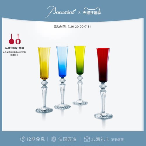 Baccarat巴卡拉千夜系列香槟杯