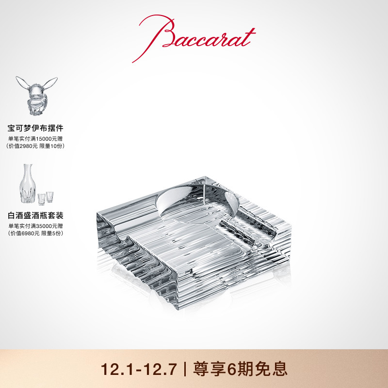 baccarat/巴卡拉系列烟灰缸