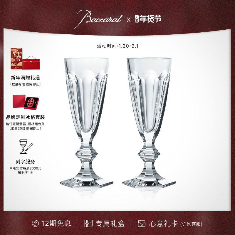 [新年礼物]Baccarat巴卡拉HARCOURT哈酷系列1841香槟杯对杯 礼盒,餐饮具,异形/个性酒杯,淘宝优惠券,粉丝福利购,淘宝优惠卷