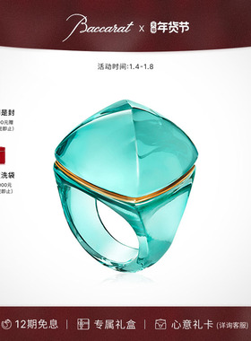 [新年礼物]Baccarat巴卡拉MEDICIS我行我素系列戒指 礼盒