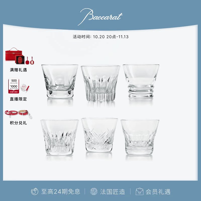 【礼物】Baccarat巴卡拉 天天巴卡拉系列威士忌酒具套装6只杯礼盒