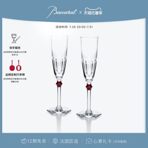 巴卡拉哈酷系列伊芙香槟对杯