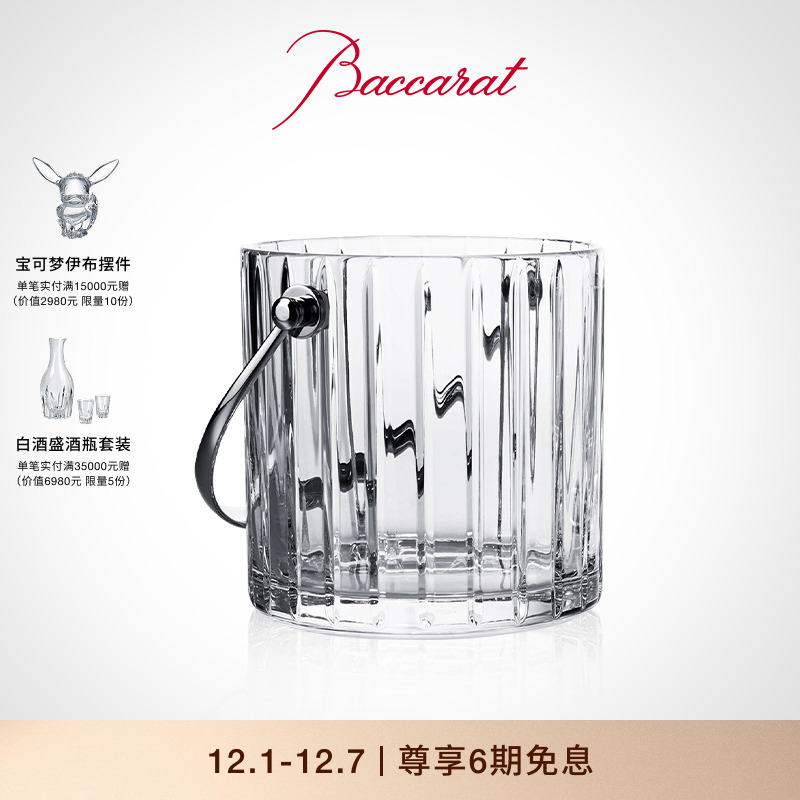 baccarat巴卡拉和谐系列冰桶