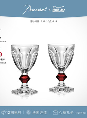 【结婚礼物】Baccarat巴卡拉 哈酷系列 1841红酒对杯 红结蓝结