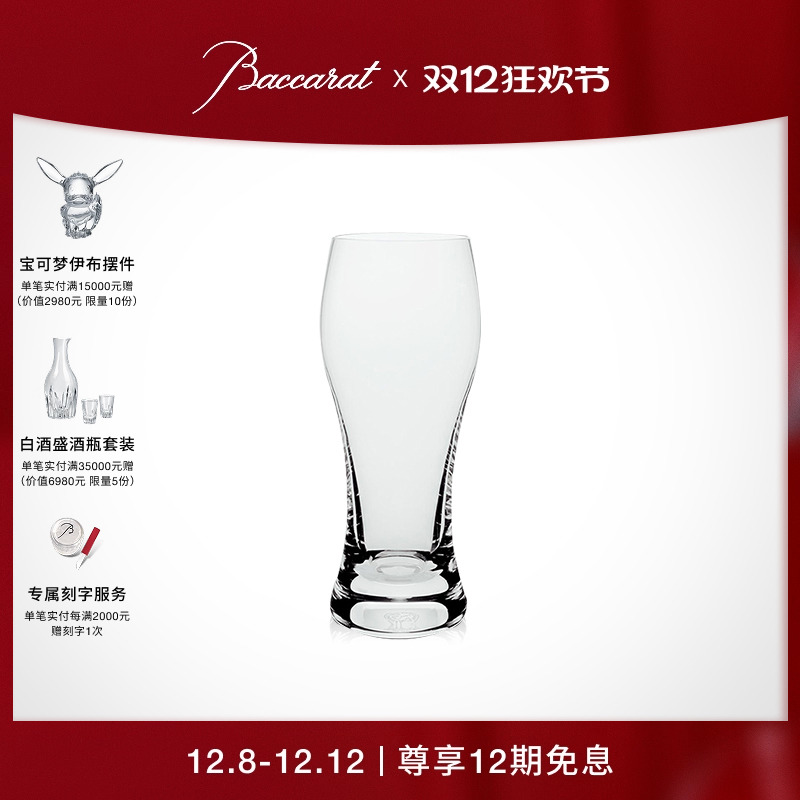 baccarat/巴卡拉酒家啤酒杯