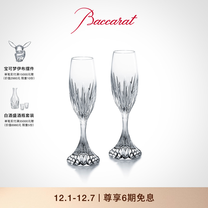 baccarat巴卡拉马塞娜系列香槟杯