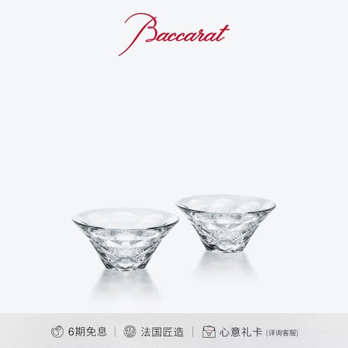 Baccarat巴卡拉摆动碗烈酒杯