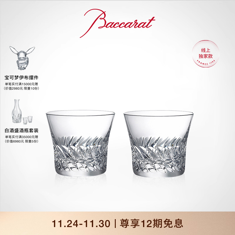 Baccarat/巴卡拉天使之翼对杯