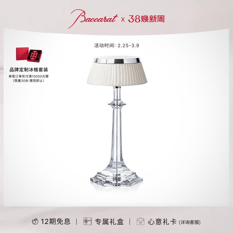 【节日礼物】Baccarat巴卡拉圣光凡尔赛系列台灯  礼盒