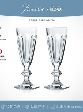 【法国匠造】Baccarat巴卡拉HARCOURT哈酷系列1841香槟杯对杯